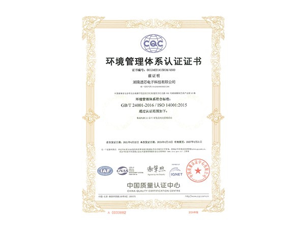 ISO 14001環(huán)境管理體系證書